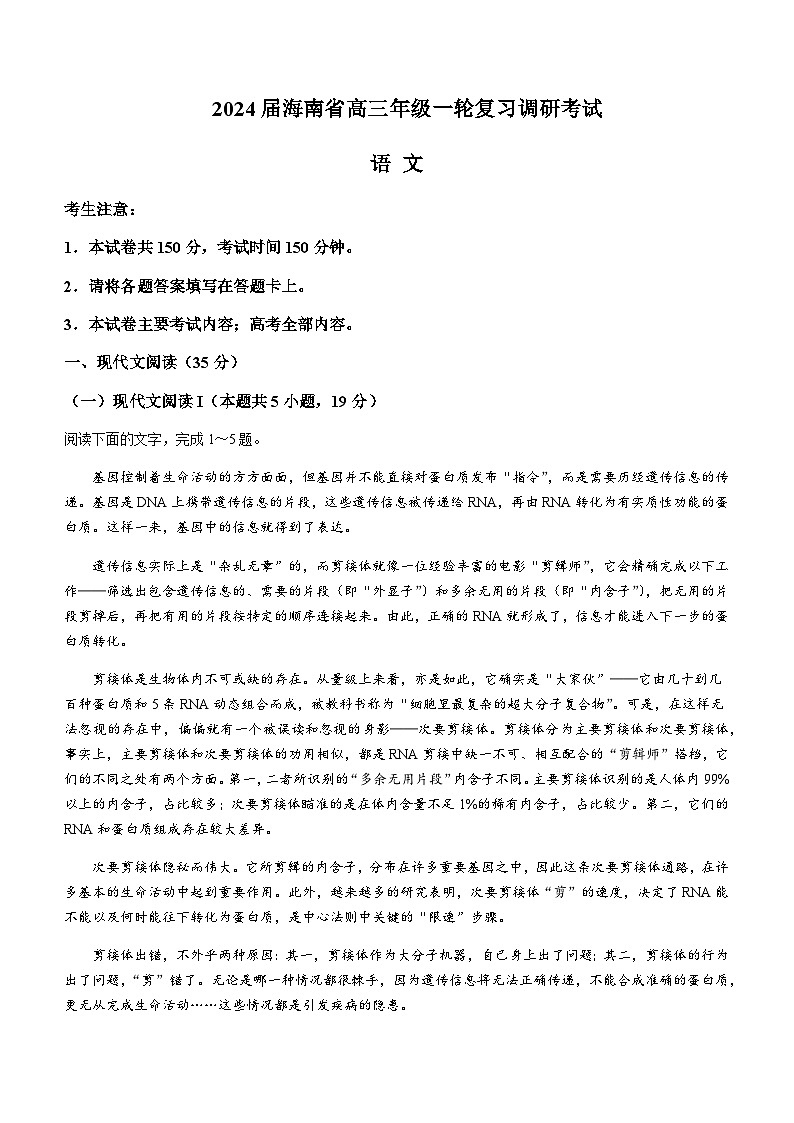 2023-2024学年海南省海南中学部分学校高三上学期12月联考试题(一轮复习调研)语文含解析第1页