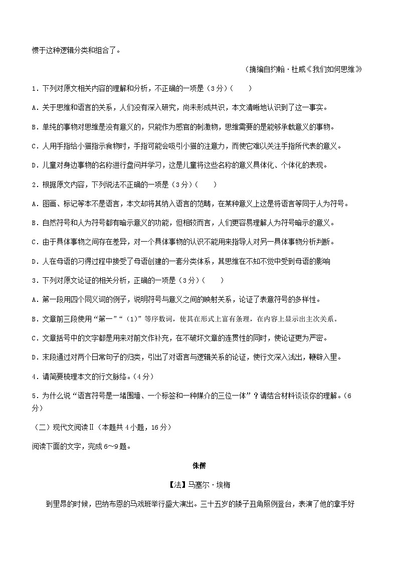 2024届安徽省合肥市第一六八中学“耀正优”高三上学期12月名校阶段检测联考语文试题含答案03