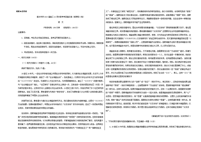 2024届河北省衡水中学部分学校高三上学期12月大联考考后强化卷语文试题含解析(新课标I卷)01