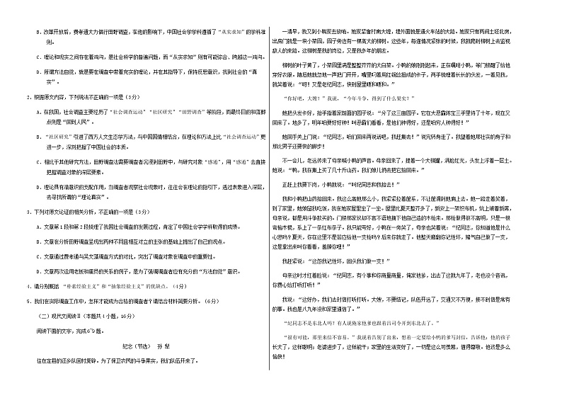 2024届河北省衡水中学部分学校高三上学期12月大联考考后强化卷语文试题含解析(新课标I卷)02