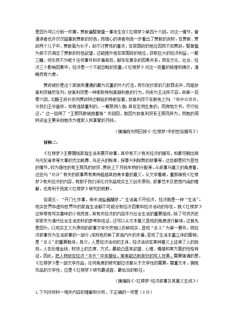 2024届辽宁省东北育才中学名校联盟(东北三省联考)高三上学期12月月考语文试题含答案第2页