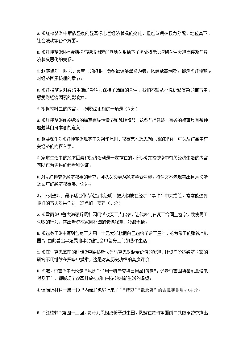 2024届辽宁省东北育才中学名校联盟(东北三省联考)高三上学期12月月考语文试题含答案第3页