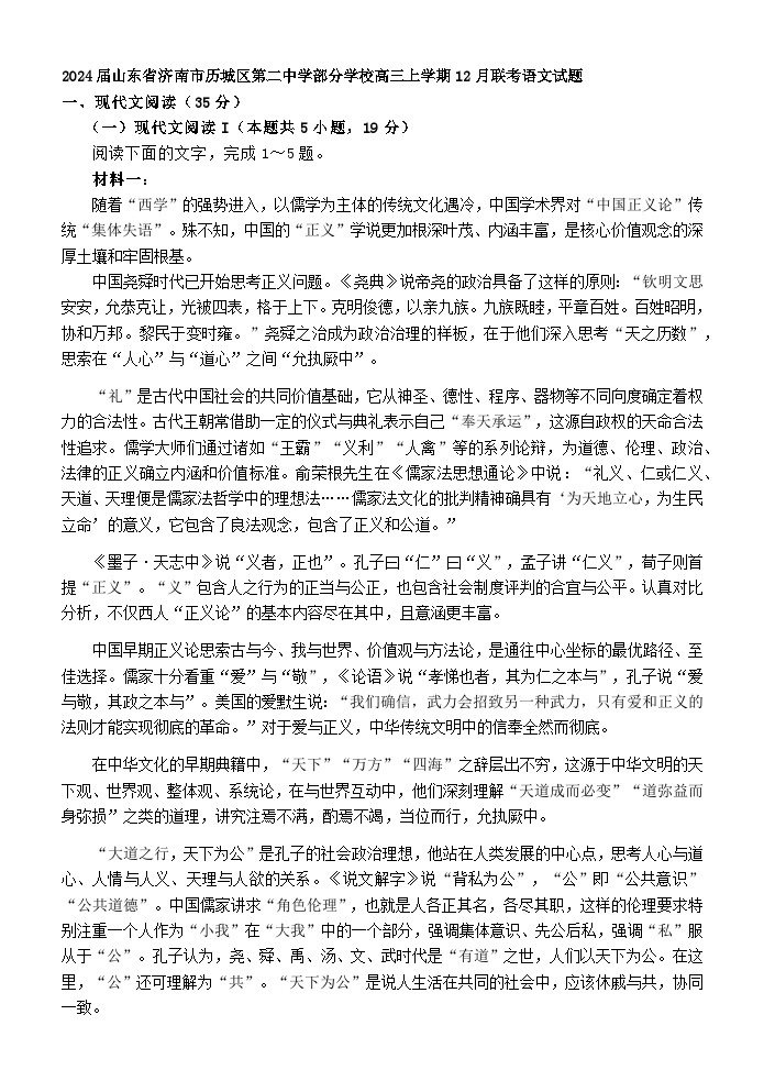 2024届山东省济南市历城区第二中学部分学校高三上学期12月联考语文试题含答案01