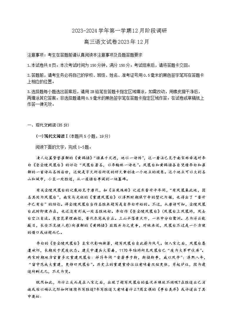 2024届江苏省苏州中学、常州中学、扬州中学、盐城中学高三上学期12月联考语文试题含答案第1页