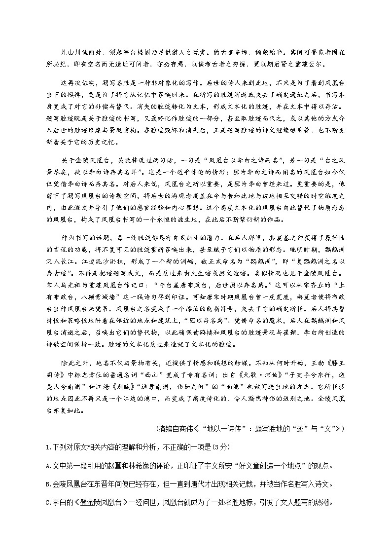 2024届江苏省苏州中学、常州中学、扬州中学、盐城中学高三上学期12月联考语文试题含答案第2页