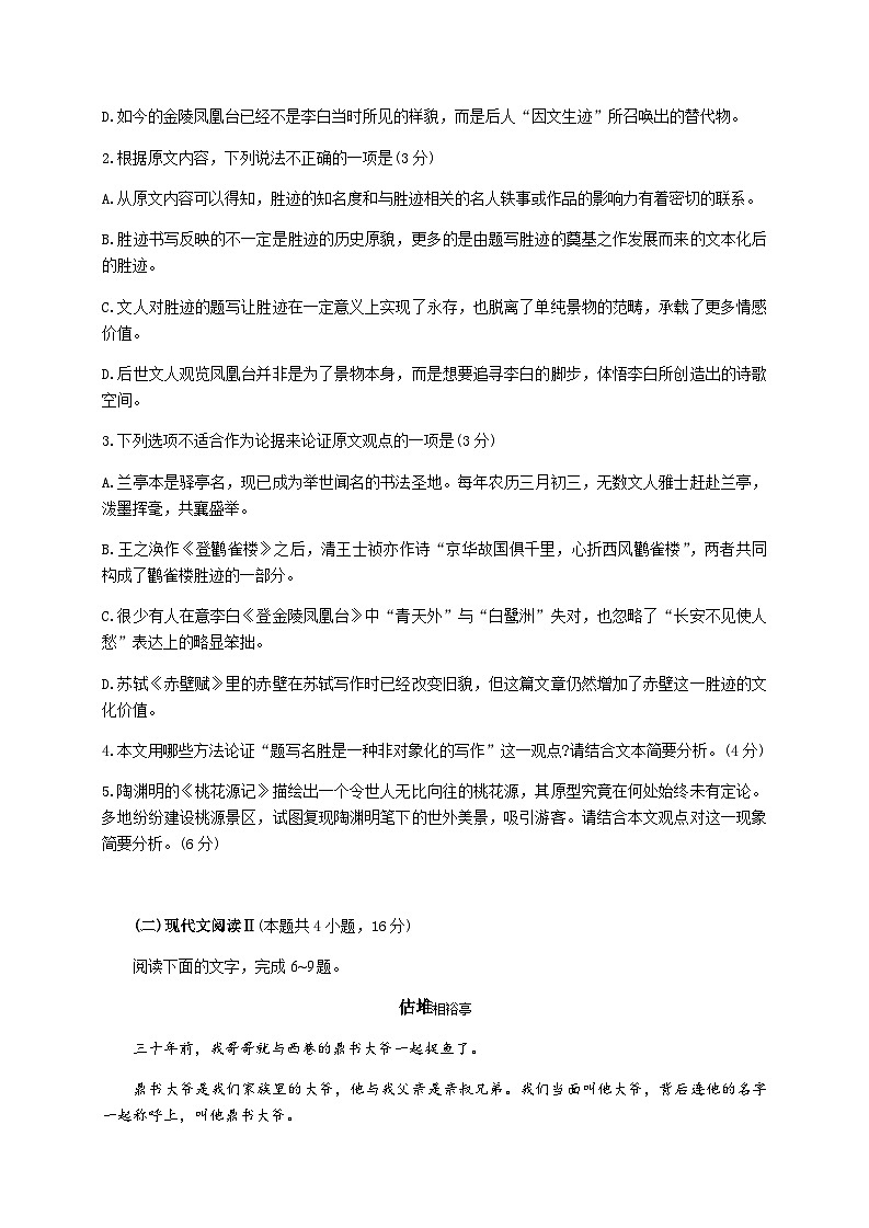2024届江苏省苏州中学、常州中学、扬州中学、盐城中学高三上学期12月联考语文试题含答案第3页