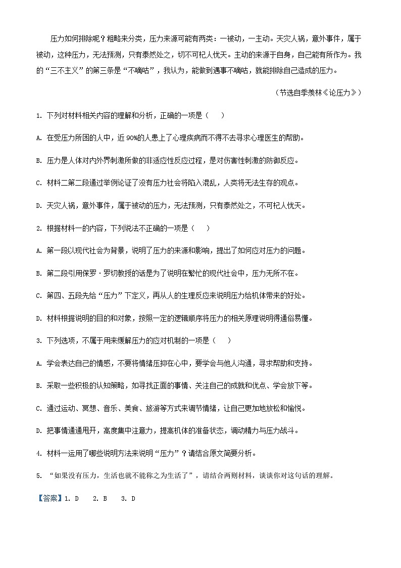 2024届广西桂林中学三新学术联盟高三上学期11月联考语文试题含解析03