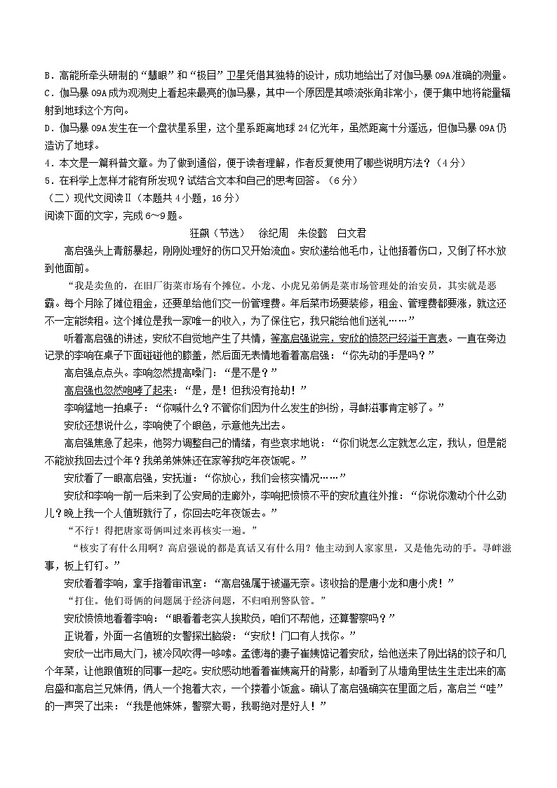 2024届河北省石家庄市第二中学部分名校高三11月大联考考后强化语文试卷含答案第3页