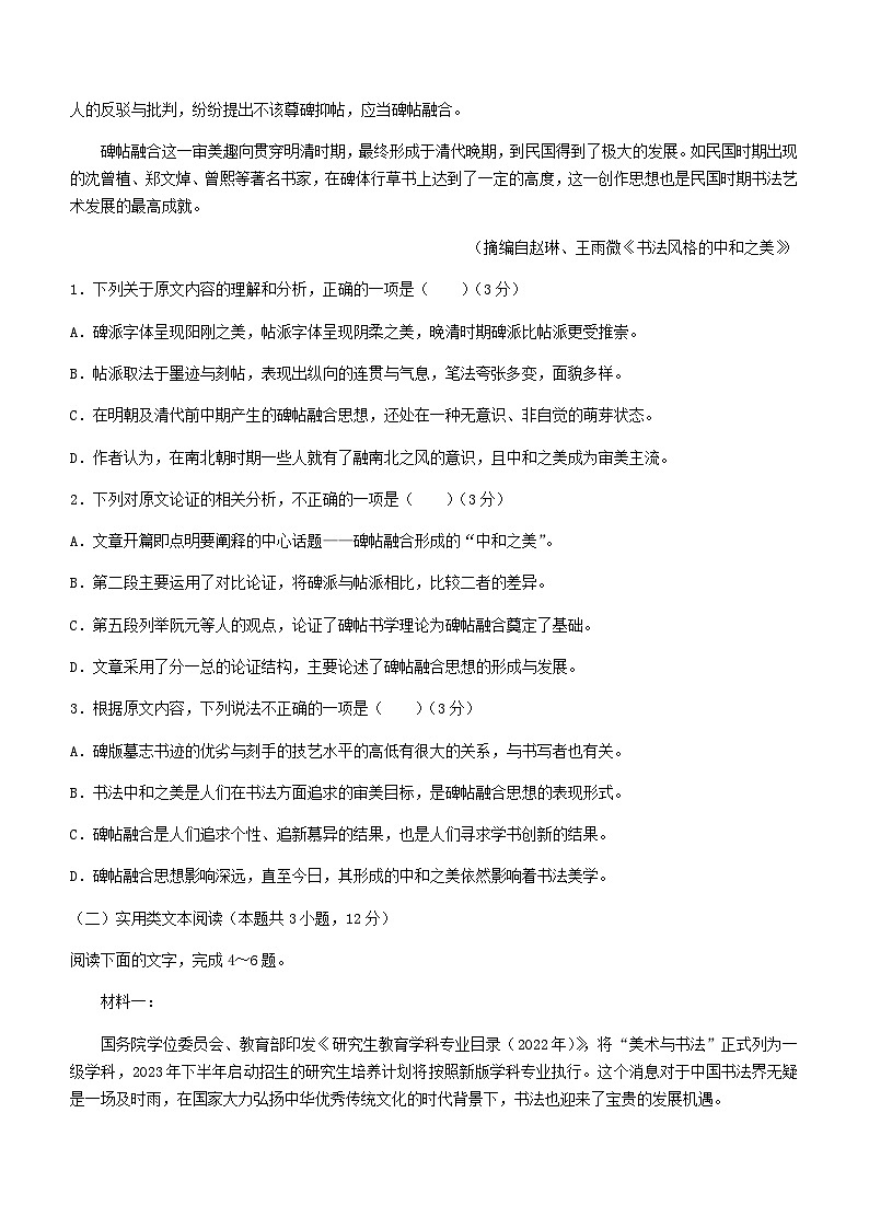 2024届陕西省商洛市山阳中学部分学校高三上学期期中联考语文试题含答案第2页