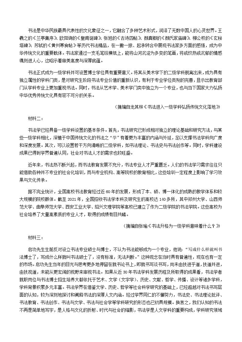 2024届陕西省商洛市山阳中学部分学校高三上学期期中联考语文试题含答案第3页