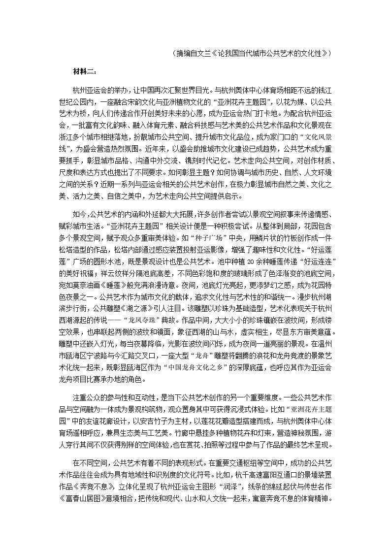 2024届安徽省合肥市第一中学皖豫联盟高三毕业班上学期第二次联考语文试题含答案第2页