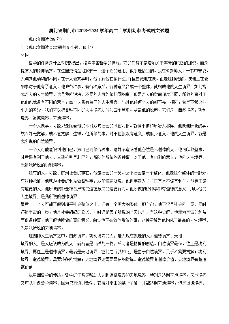 2024荆门高二上学期1月期末语文试题含答案第1页