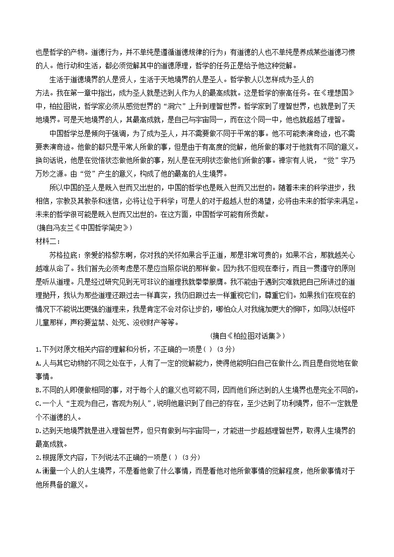 2024荆门高二上学期1月期末语文试题含答案第2页