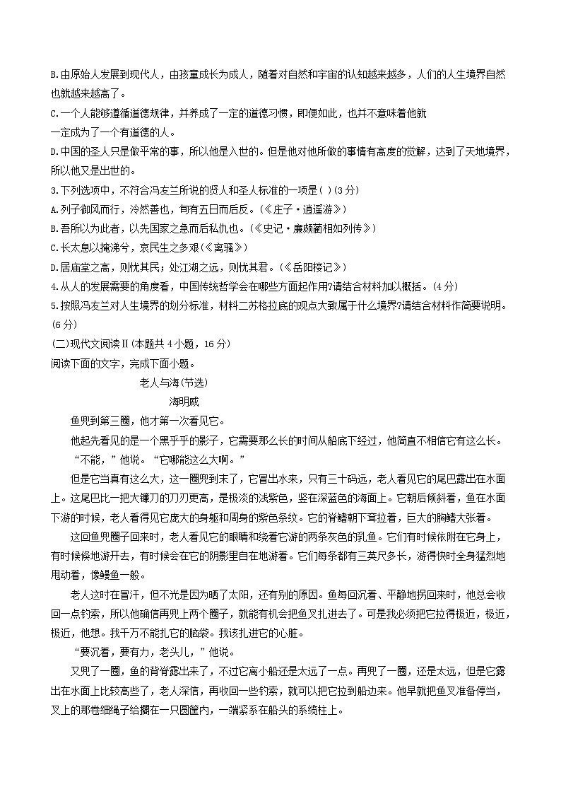 2024荆门高二上学期1月期末语文试题含答案第3页