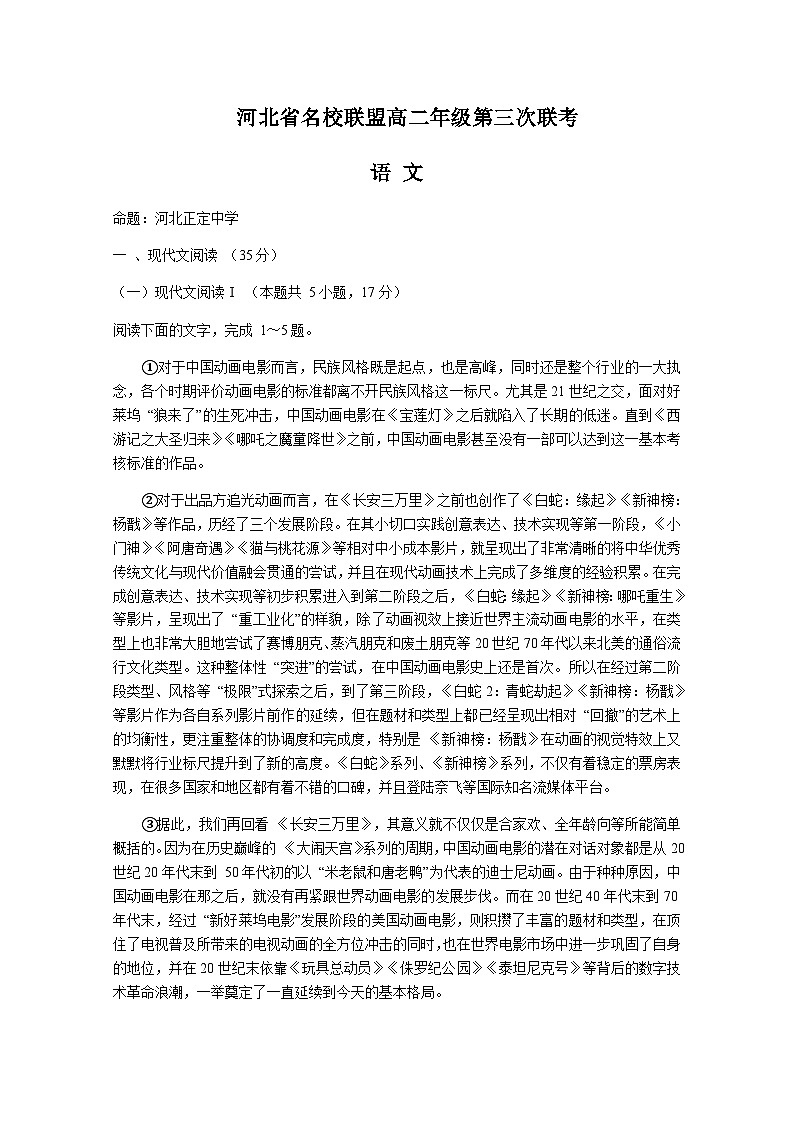 2023-2024学年河北省名校联盟高二上学期第三次联考语文试题含答案01