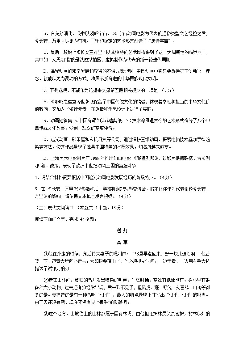 2023-2024学年河北省名校联盟高二上学期第三次联考语文试题含答案03