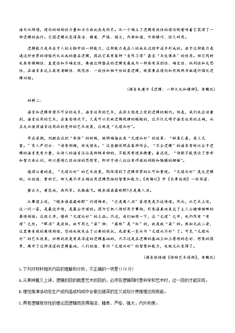 2023-2024学年湖北省荆州中学宜荆荆随恩高二上学期12月联考语文试卷含答案第2页