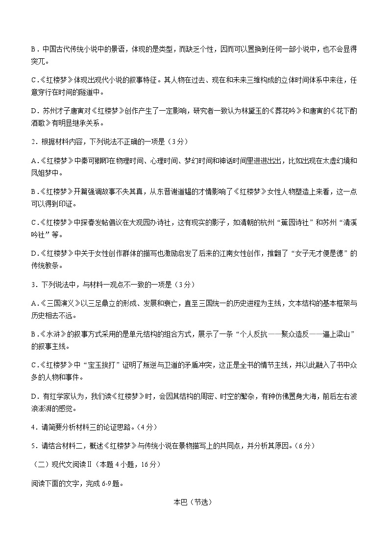 2023-2024学年广东省汕头市潮阳区河溪中学高二上学期第四学月考试语文试题含答案03