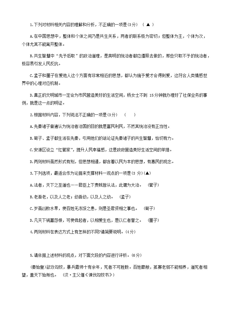 2023-2024学年江苏省五市十一校高二上学期12月阶段联测语文试卷含答案第3页