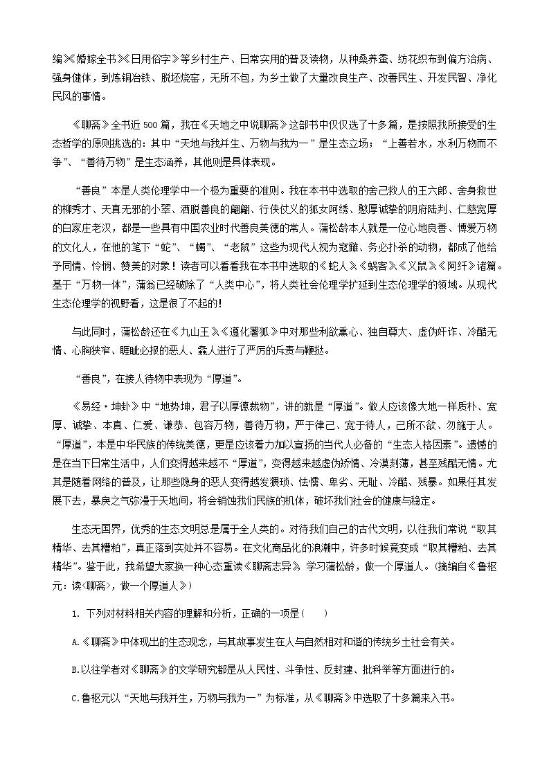 2023-2024学年辽宁省沈阳市翔宇中学高二上学期12月阶段测试语文试题含答案02