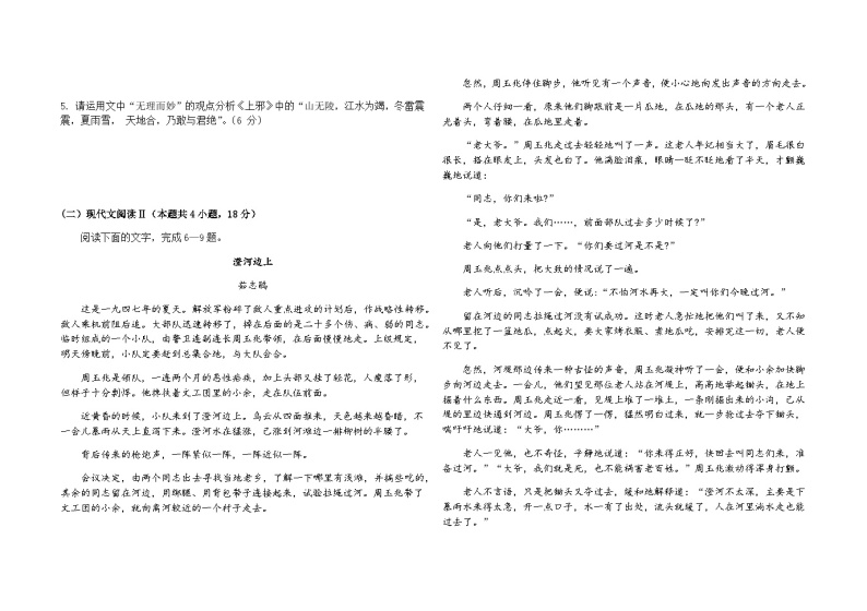 2023-2024学年四川省绵阳市三台县芦溪中学高二上学期第一学月测试语文试题含答案03