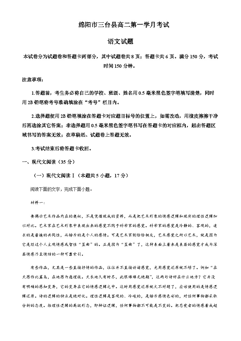 2023-2024学年四川省绵阳市三台县重点中学高二上学期第一学月测试语文试题含解析01