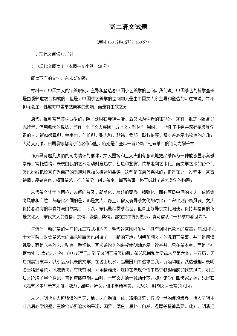 2023-2024学年陕西省西安市高新第一中学高二上学期语文试题含答案01