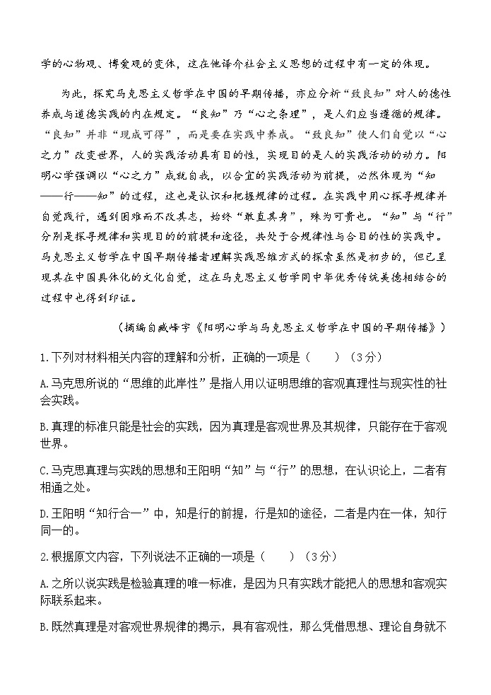 2023-2024学年陕西省西安中学高二上学期第二次综合评价语文试题含答案03