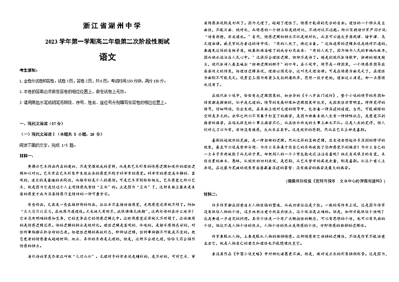 2023-2024学年浙江省湖州中学高二上学期第二次阶段性测试语文试题含答案第1页