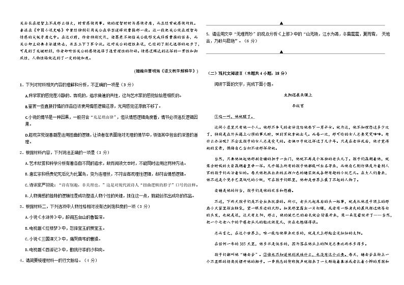 2023-2024学年浙江省湖州中学高二上学期第二次阶段性测试语文试题含答案第2页