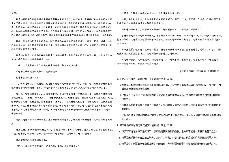 2023-2024学年浙江省湖州中学高二上学期第二次阶段性测试语文试题含答案第3页