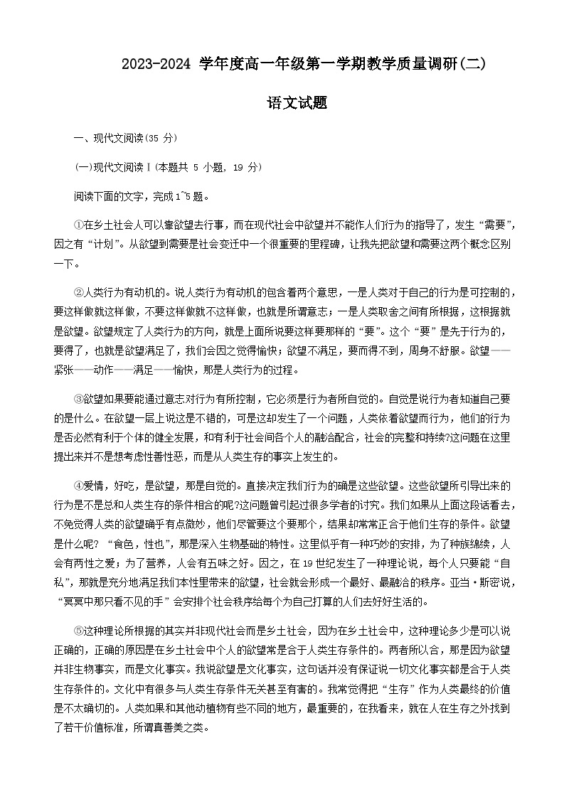 2023-2024学年江苏省南通市如皋市高一上学期教学质量调研（二）语文试题含答案01