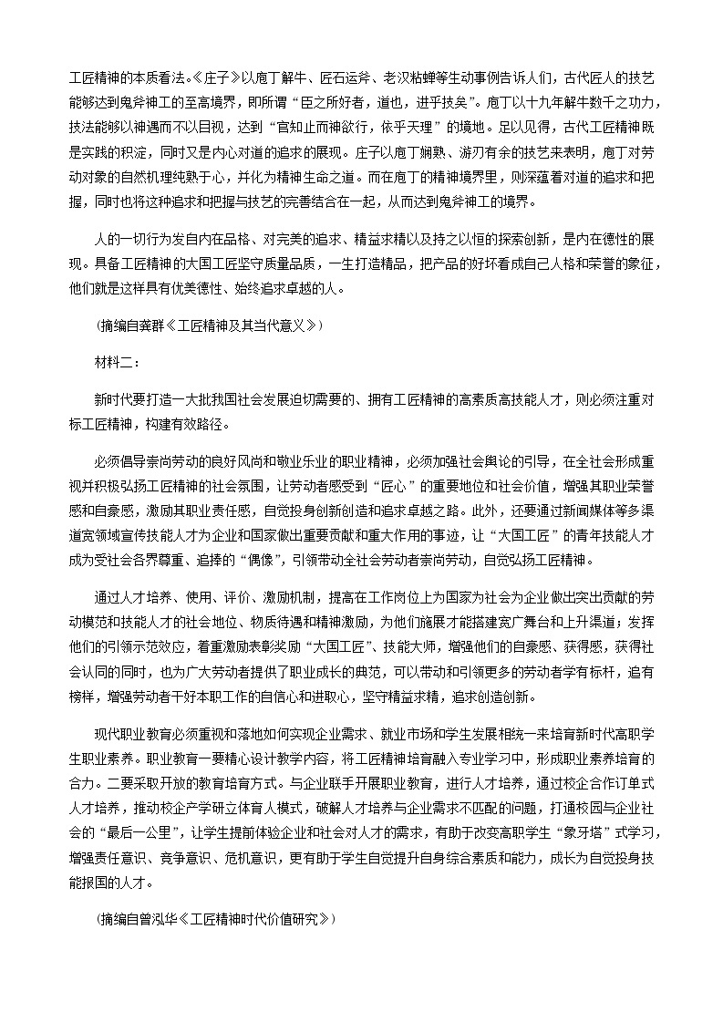 2023-2024学年辽宁省葫芦岛市协作校高一上学期第二次考试语文试题含答案02