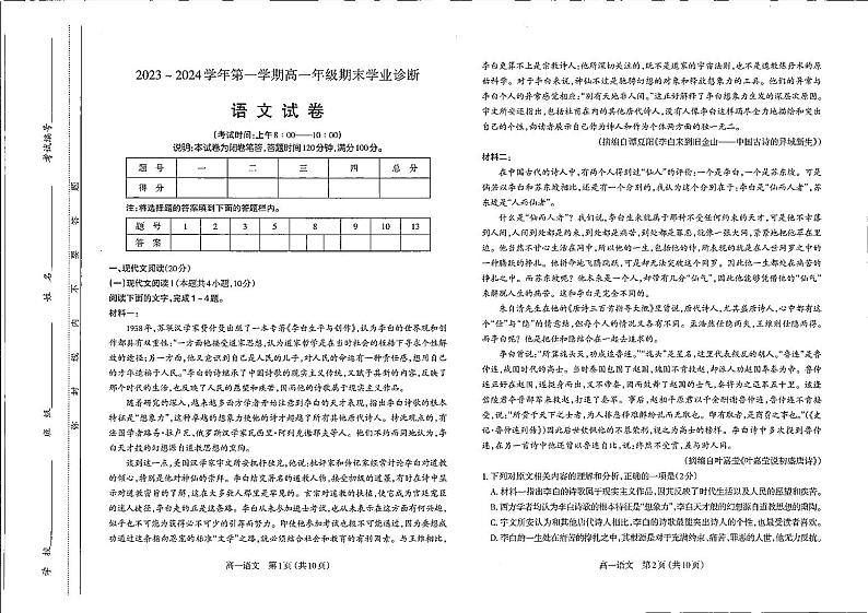 山西太原市2023-2024高一上学期期末语文试卷及答案01