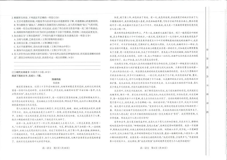 山西太原市2023-2024高一上学期期末语文试卷及答案02