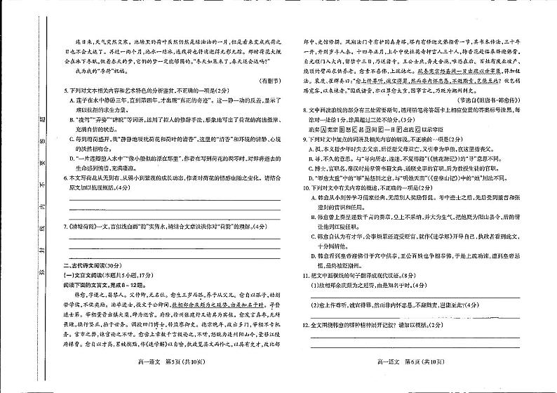 山西太原市2023-2024高一上学期期末语文试卷及答案03
