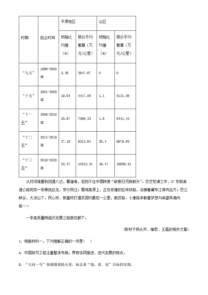 2024届北京市101中学高三上学期12月月考语文试题含解析第3页