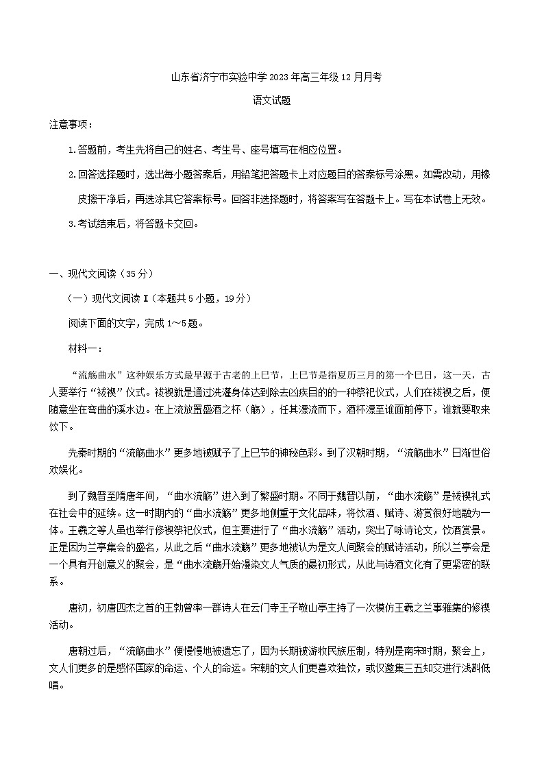 2024届山东省济宁市实验中学高三年级12月月考语文试题含答案01