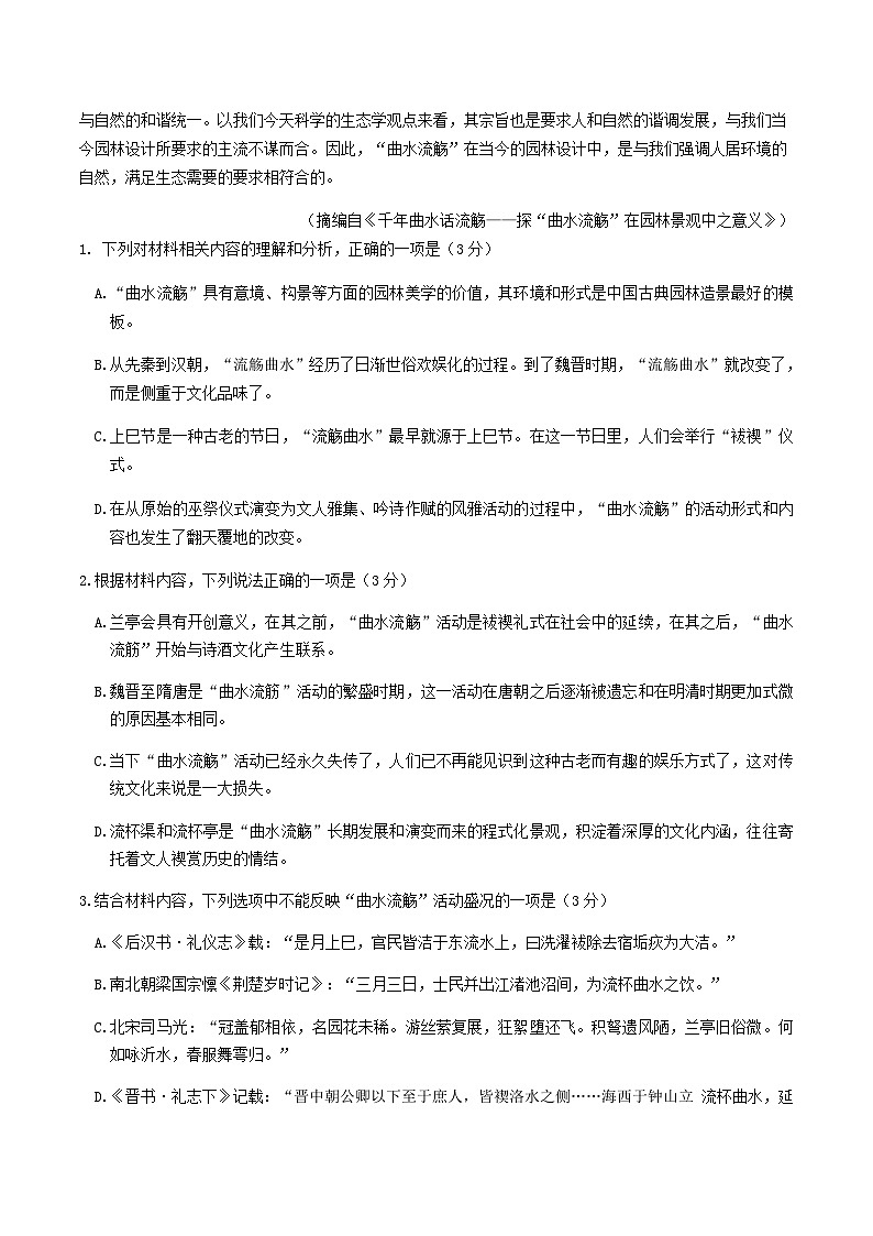 2024届山东省济宁市实验中学高三年级12月月考语文试题含答案03