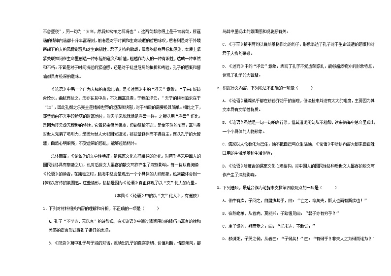 2024届内蒙古自治区通辽市科尔沁左翼中旗实验高级中学高三上学期12月月考语文试题含答案第2页