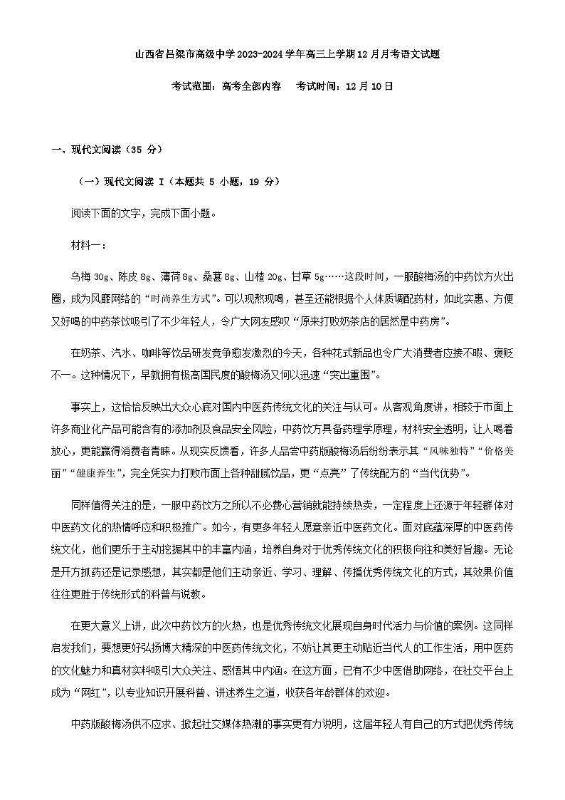 2024届山西省吕梁市高级中学高三上学期12月月考语文试题含解析01