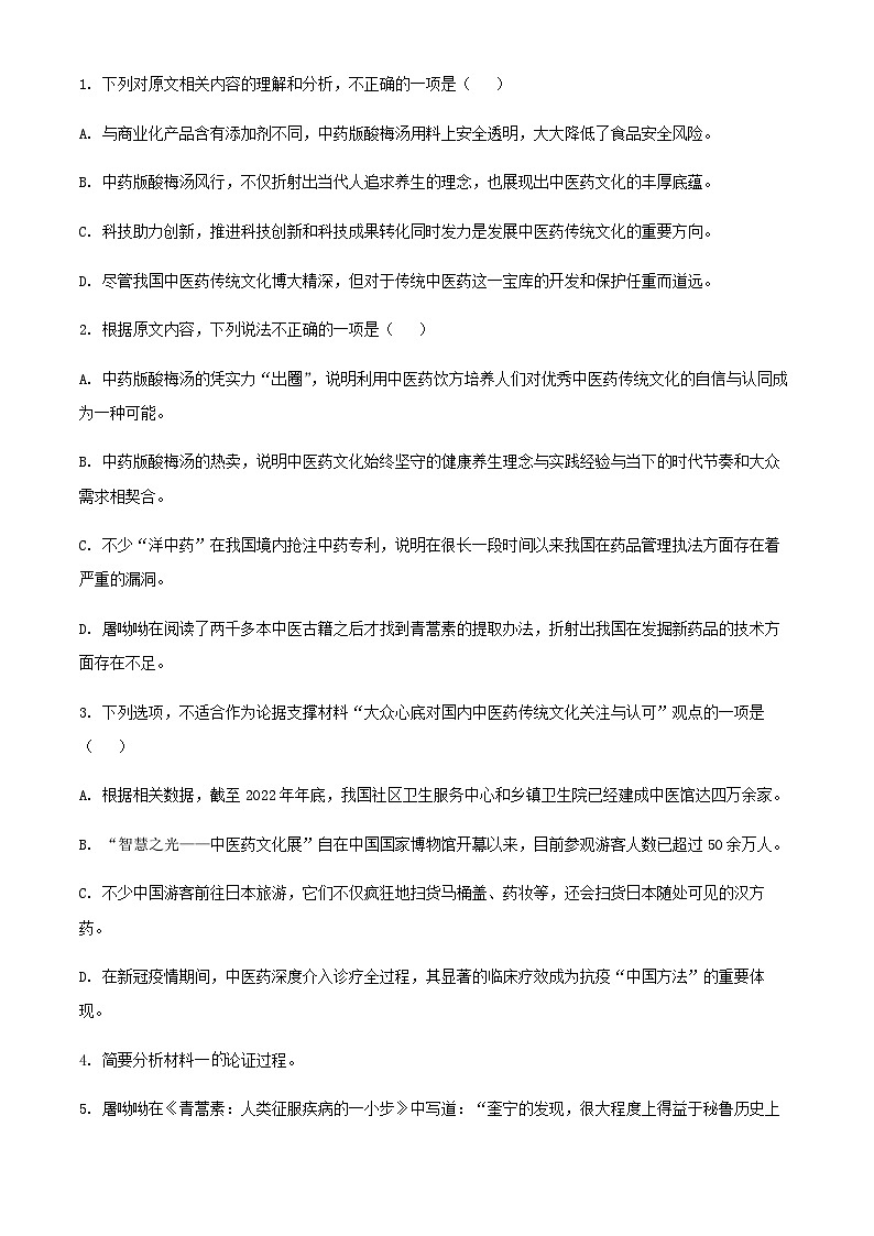 2024届山西省吕梁市高级中学高三上学期12月月考语文试题含解析03