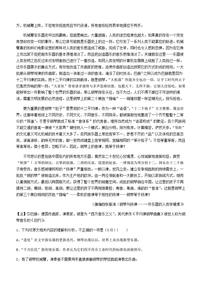 2024届河北省保定市定州中学高三上学期期中考试语文试题含解析第2页