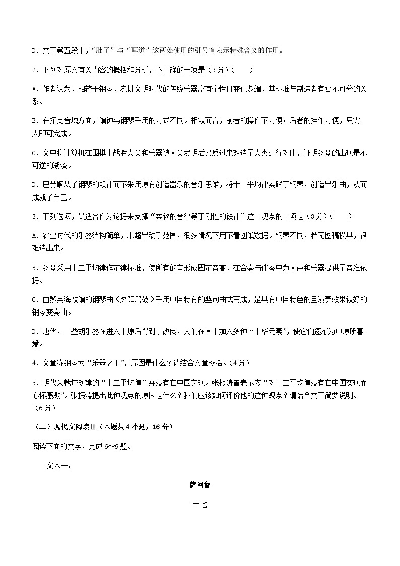 2024届河北省保定市定州中学高三上学期期中考试语文试题含解析第3页
