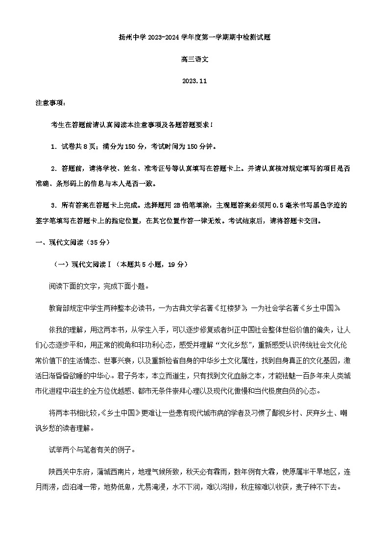 2024届江苏省扬州市扬州中学高三上学期期中语文试题含答案01