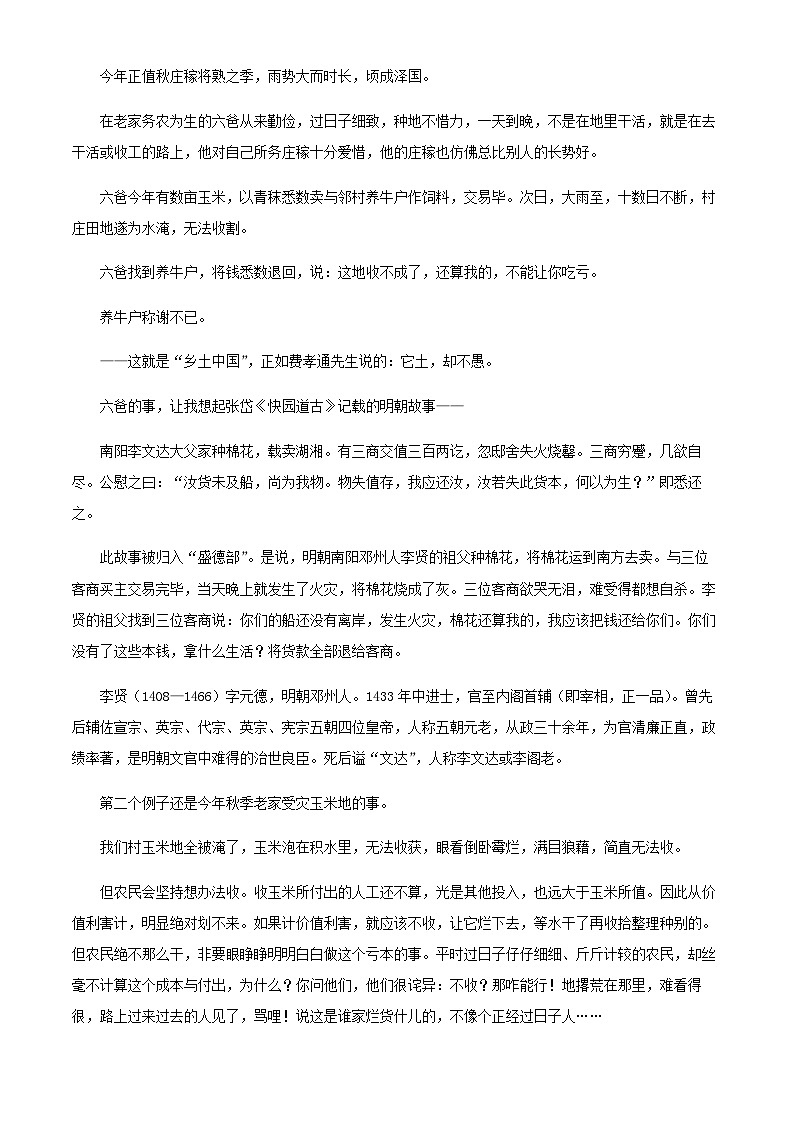 2024届江苏省扬州市扬州中学高三上学期期中语文试题含答案02