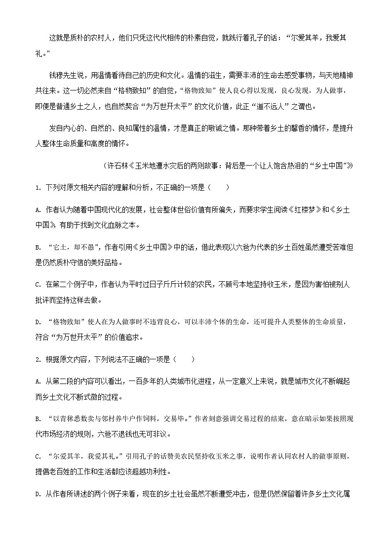 2024届江苏省扬州市扬州中学高三上学期期中语文试题含答案03