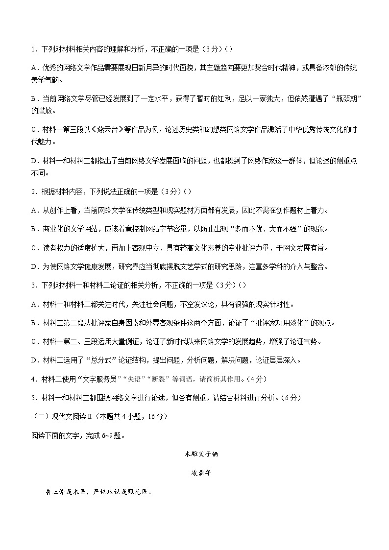 2023-2024学年云南省红河州高二学业质量监测语文试题含答案03