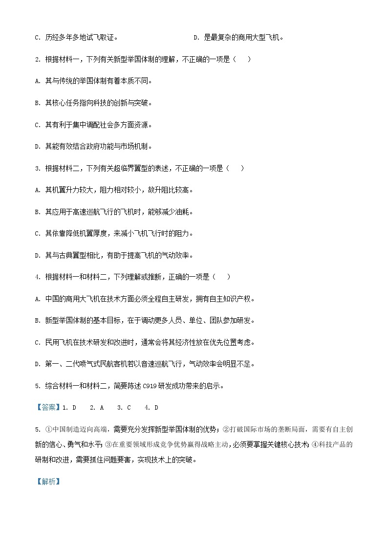 2024届北京市101中学高三上学期期中语文试题含解析03