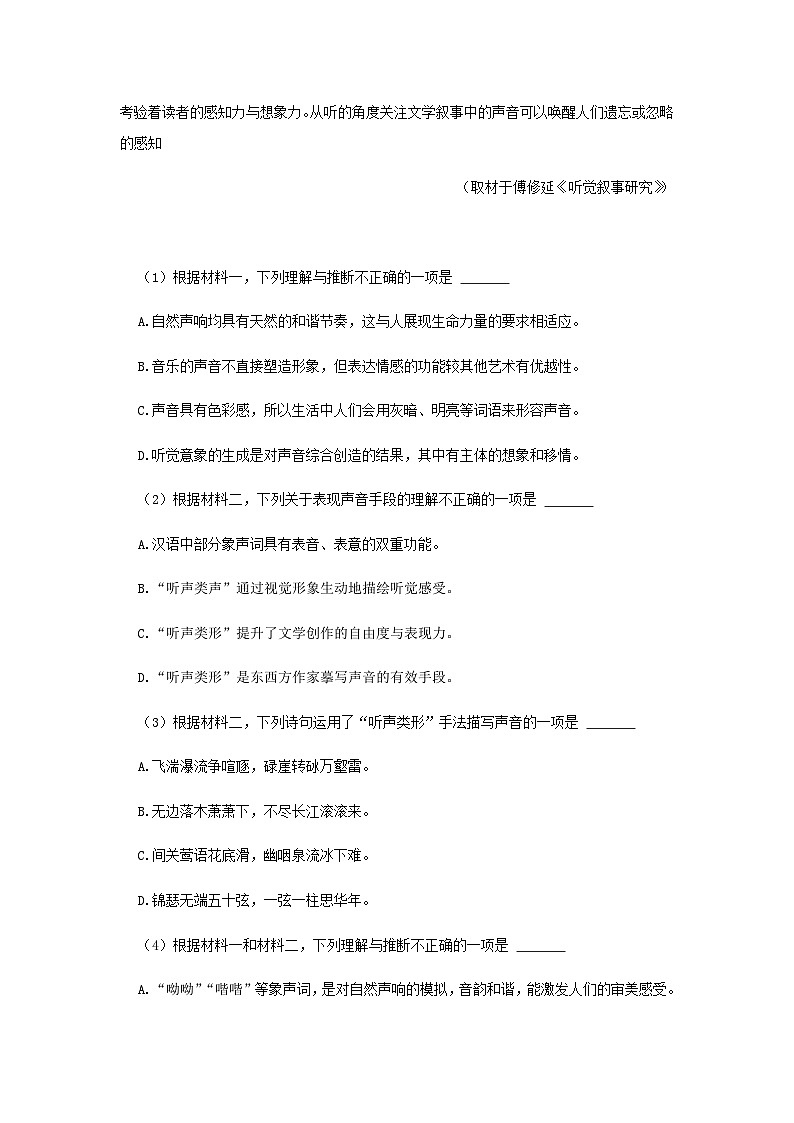 2024届北京市西城区北京师范大学附属中学高三年级上学期期中语文试题含解析03